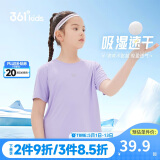 361°儿童速干短袖2025夏季男女童(3-12岁)运动上衣透气短T恤 175紫