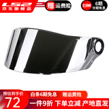 LS2头盔358-370-353镜片彩色高清镜片原装配件 FF358-FF300-FF396银色镜片