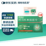 【原研进口】拜阿司匹灵 阿司匹林肠溶片 0.1g*30片/盒 12盒装