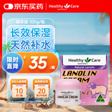 HealthyCare 绵羊油 面霜 补水保湿滋润 澳洲进口100g/瓶