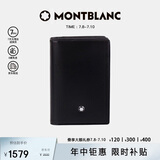 万宝龙MONTBLANC大班系列单夹层黑色名片夹7167【礼物】