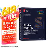 Stata统计分析：社会科学应用指南/新时代·技术新未来