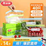 美丽雅密封袋大中号组合共40只冰箱冷冻食品分装收纳自封口塑料袋