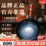 章丘铁锅手工锻打铁锅无涂层物理不粘锅炒锅木把圆底炒菜锅厨房好物轻音 大师版古法烤蓝(已干烧） 32cm