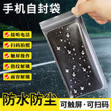 妙馨思手机防尘袋防水加厚透明防尘保护套密封袋一次性自封塑料可触屏