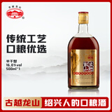 古越龙山 库藏金三年 半干型 绍兴黄酒 500ml 单瓶装