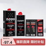 ZIPPO之宝配件耗材 全年口粮 打火机油 大油*1+小油*1+火石*2+棉线*1