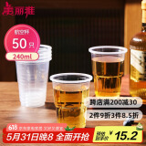 美丽雅一次性杯子航空杯240ml*50只太空杯 食品级加厚塑料饮料茶水杯