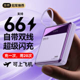超级马 3C认证【可充20次｜可上飞机】超级马快充充电宝自带线大容量移动电源适用于苹果小米20000毫安 顶配紫：超级快充+欧盟电芯 【全国当日/次日达】可充满20次丨已售50000+