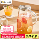 小熊（Bear）家用凉水壶 高硼硅玻璃杯1.5L 大容量冰箱冷水壶杯子啤酒杯