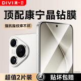 第一卫 DIVI【官 方 推 荐丨康宁2片】适用华为Pura70钢化膜P70手机膜全屏覆盖高清玻璃防摔耐磨抗指纹贴膜