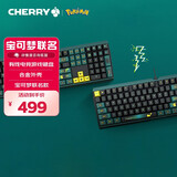 CHERRY樱桃 MX3.0S机械键盘 宝可梦联名款 皮卡丘键盘  合金外壳 樱桃无钢结构 红轴