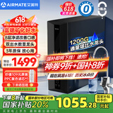 艾美特（AIRMATE）净水器家用厨下式净水机1200G大通量净饮机6年长效滤芯RO反渗透双出水鲜活零陈水直饮机过滤器AR12