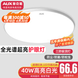 奥克斯2024新款全光谱护眼吸顶灯led卧室客厅灯三防灯卫生间厨房阳台灯 40W 1.0护眼灯-流云-47cm-白光
