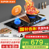 苏泊尔（SUPOR）燃气灶煤气灶具双灶[家电国家补贴至高20%]一键爆炒5.7KW猛火嵌入式可调节底盘 天然气DB56