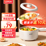 LOTOR电煮锅电炒锅迷你宿舍用煮面泡面电蒸锅电锅一体多功能电热火锅1人2婴儿辅食锅 电炒锅机械蒸笼款1.6L