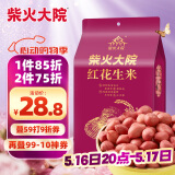 柴火大院 红花生米（中粒 红皮 生花生米 东北五谷杂粮 粗粮）2斤