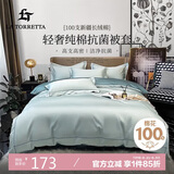 La Torretta 被套单件 100支抗菌新疆长绒棉被罩纯棉床上用品 蓝 200*230cm