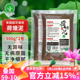 漫生活荷塘泥500g*2袋睡莲荷塘泥碗莲泥荷花泥铜钱草水草淤泥泥土