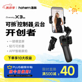 浩瀚卓越（hohem）手机云台稳定器 手持云台三轴防抖 可折叠vlog远程控制拍摄神器X3SE 黑色款 1年质保