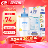 鼻可乐 成人洗鼻器 生理盐水洗鼻剂鼻窦鼻腔冲洗器3.5g*10袋