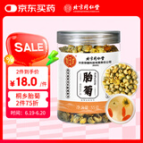 内廷上用北京同仁堂菊花茶胎菊55g 桐乡杭白菊花蕾枸杞金银玫瑰花草养生茶