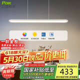 三雄极光全光谱护眼餐厅吊灯一字长条现代简约高显指智能餐桌吧台灯具皓羽