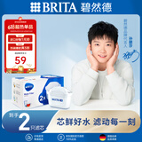 碧然德（BRITA）滤水壶滤芯 Maxtra+多效滤芯2只装 过滤器净水器滤芯 滤芯碧然德 孙颖莎推荐