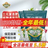 德沃多肥料三元复合肥5.2斤蔬菜农用种菜花肥料盆栽果树有机化肥氮磷钾肥