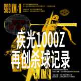 YONEX 尤尼克斯羽毛球拍单拍超轻全碳素天斧弓箭疾光日本进口速度进攻 疾光NF1000Z闪耀黄4u 音速闪击 默认空拍/穿线指定磅数联系客服
