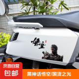 黑神话悟空车贴国产之光个性创意汽车贴纸电脑机箱车身划痕遮挡贴 黑神话悟空文字（单个装）款式三