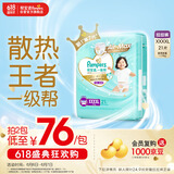 帮宝适【夏天散热王者】一级帮拉拉裤夏季超薄透气4XL21 尿不湿尿裤