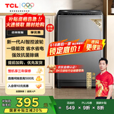 TCL 8公斤小型波轮洗衣机全自动家用 L2R大容量一级能效 家电国家补贴20%以旧换新 送装一体B80L2R