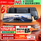 360行车记录仪M320 标准 1296P高清夜视 前后双录 流媒体后视镜