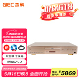 杰科（GIEC）BDP-G5700真4K UHD蓝光播放机 高清家用DVD影碟机 家庭影院播放器杜比视界全景声SACD HDR USB播放
