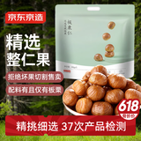 京东京造板栗仁400g甘栗仁栗子即食熟制皇家栗子坚果炒货休闲零食油栗仁