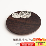 容山堂 茗末 黑檀木茶垫杯垫实木功夫茶杯托茶托隔热垫镶锡茶道配件 镶锡黑檀木杯垫-圆形荷叶