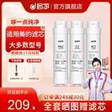 哆净适配通用美的净水器滤芯S1系列全套净水机滤芯 WAH75-03【全套3支装】
