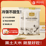 1号会员店东北大米小町香米 5kg*2 （箱装）粳米 真空寿司香米