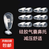 眼镜鼻托空气囊鼻托硅胶眼镜防滑托叶气垫螺丝式通用型眼镜配件 超软气囊6对-送螺丝+螺丝刀+盒子