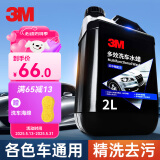 3M进口洗车液2L洗车水蜡泡沫清洁剂 洗车打蜡车蜡泡沫清洗剂PN35003