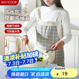 美厨（maxcook）围裙 加厚布料厨房围裙 防污防油防水家居围裙 灰色MCPJ8434