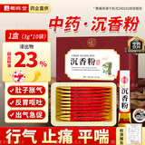 药知源沉香粉海南天然中药饮片口服泡水茶饮药材行气止痛3g*10袋/盒