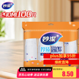 妙洁 塑料一次性杯子 茶水太空航空透明食品级加厚 240ml*100只装中号