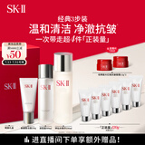 SK-II神仙水230ml+洗面奶120g+清莹露160ml护肤品套装sk2生日礼物skii