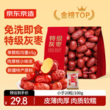 京东京造特级灰枣1kg 新疆特产红枣煮粥煲汤 果干零食大枣 独立小袋即食