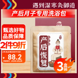 御道 产后养身十八味草本艾叶泡脚药包足浴包足浴粉 产后月子发汗足浴泡澡粉 熏蒸汗蒸泡浴包3盒 装共30包