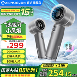 艾美特（AIRMATE）手持小风扇便携式小型节能随身迷你涡轮电风扇sub充电款超长续航桌面降温神器户外随身携带风扇 5000mAh | 冰雾灰Pro+【100档数显】