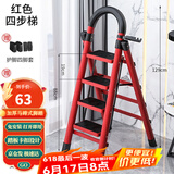 星奇堡 家用梯子工程梯折叠多功能人字梯伸缩室内加厚两用梯子 加厚四步梯-红色