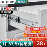 固特（GUTE）抽屉轨道缓冲阻尼抽屉导轨三节轨道滑轨家装五金配件家具抽屉滑道 冷轧钢阻尼16寸(40cm) 一付装